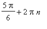 5*Pi/6+2*Pi*n