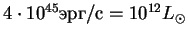 $4\cdot 10^{45} эрг/с = 10^{12}L_{\odot}$