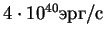 $4\cdot 10^{40} эрг/с$