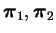 ${\mbox{\boldmath$\pi$}}_1,{\mbox{\boldmath$\pi$}}_2$