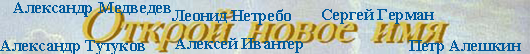 Первая десятка Русского
перета